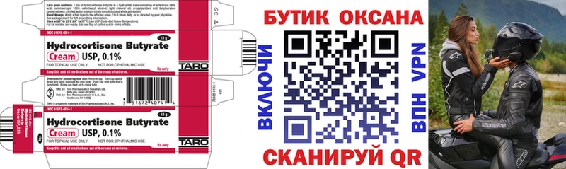 БУТИРАТ 1.4BDO  Купить  Лакинск 